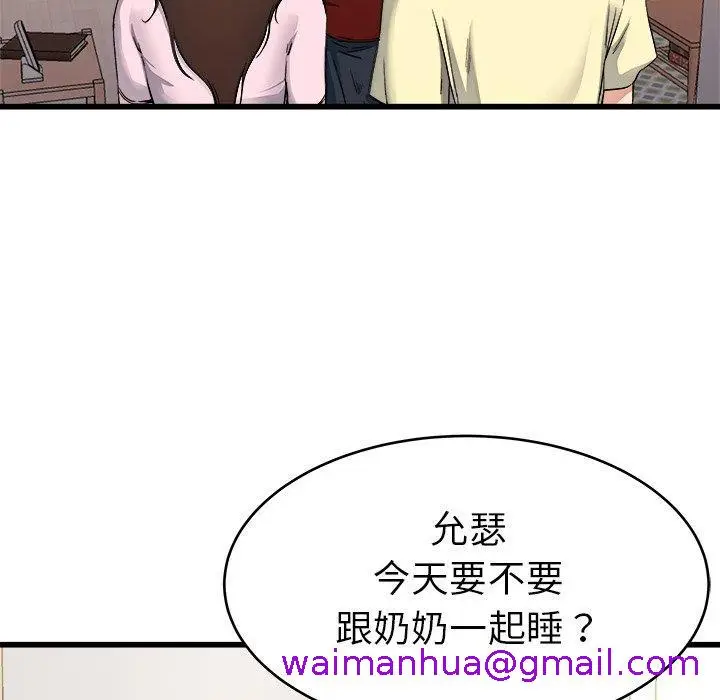 漫画《单亲老爸不好当》第23话第93张图