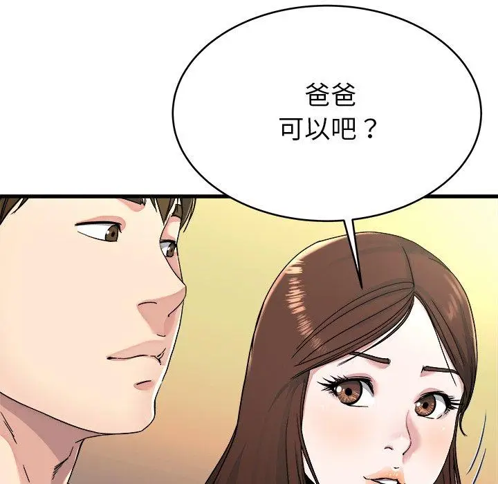 漫画《单亲老爸不好当》第23话第95张图