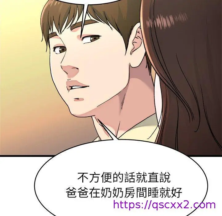 漫画《单亲老爸不好当》第23话第97张图