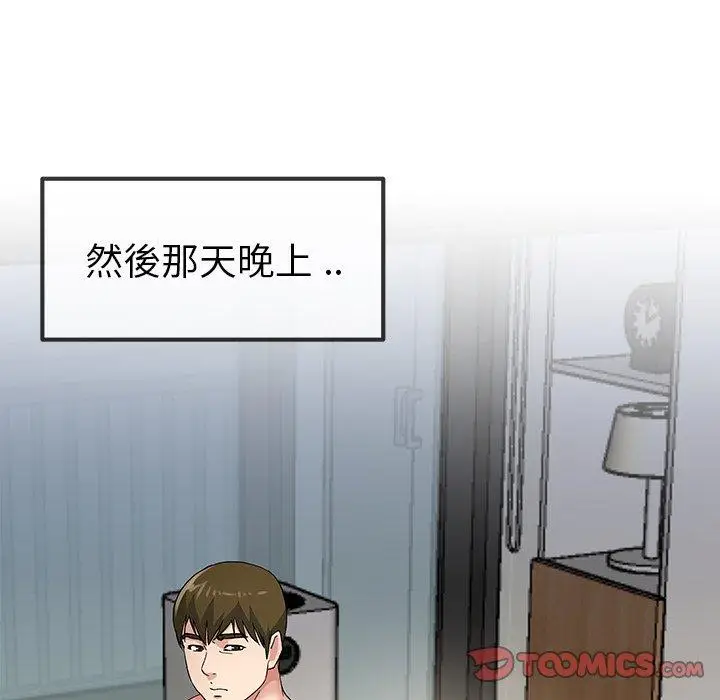 漫画《单亲老爸不好当》第50话第106张图