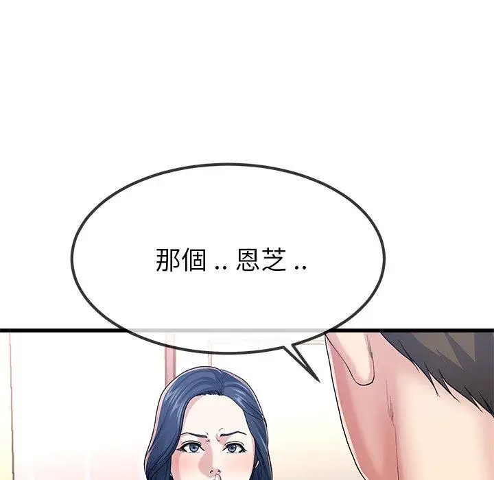 漫画《单亲老爸不好当》第50话第14张图