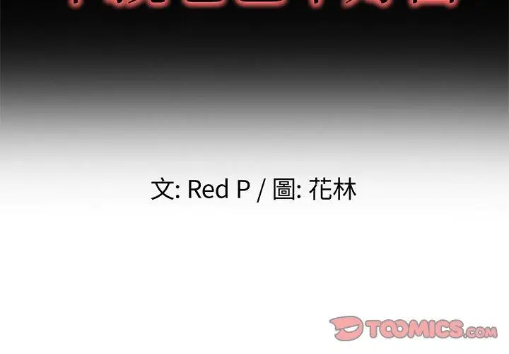 漫画《单亲老爸不好当》第50话第2张图