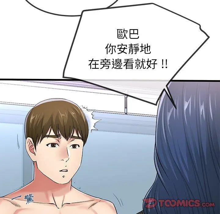 漫画《单亲老爸不好当》第50话第42张图