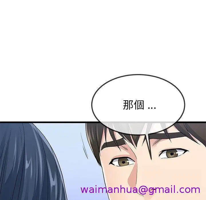 漫画《单亲老爸不好当》第50话第53张图