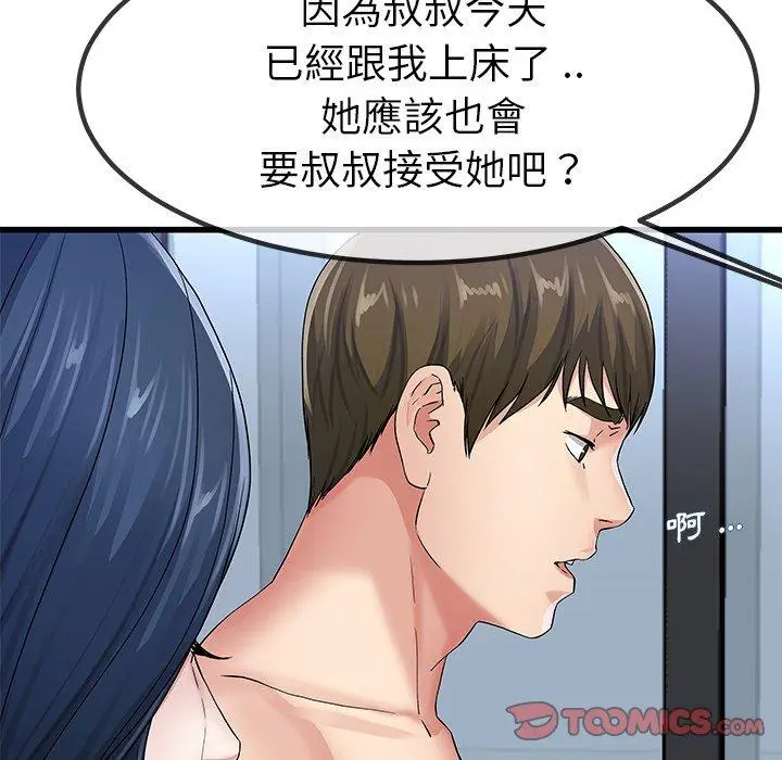 漫画《单亲老爸不好当》第50话第74张图