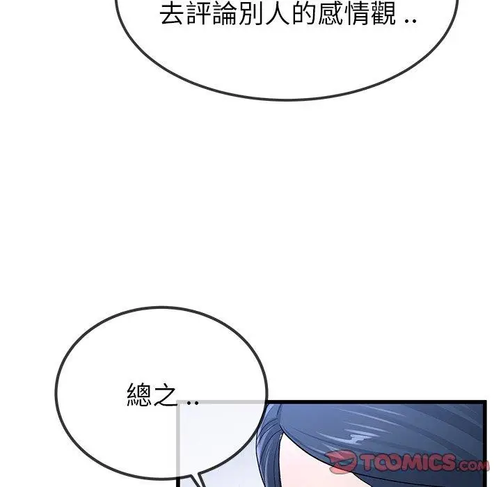 漫画《单亲老爸不好当》第50话第82张图
