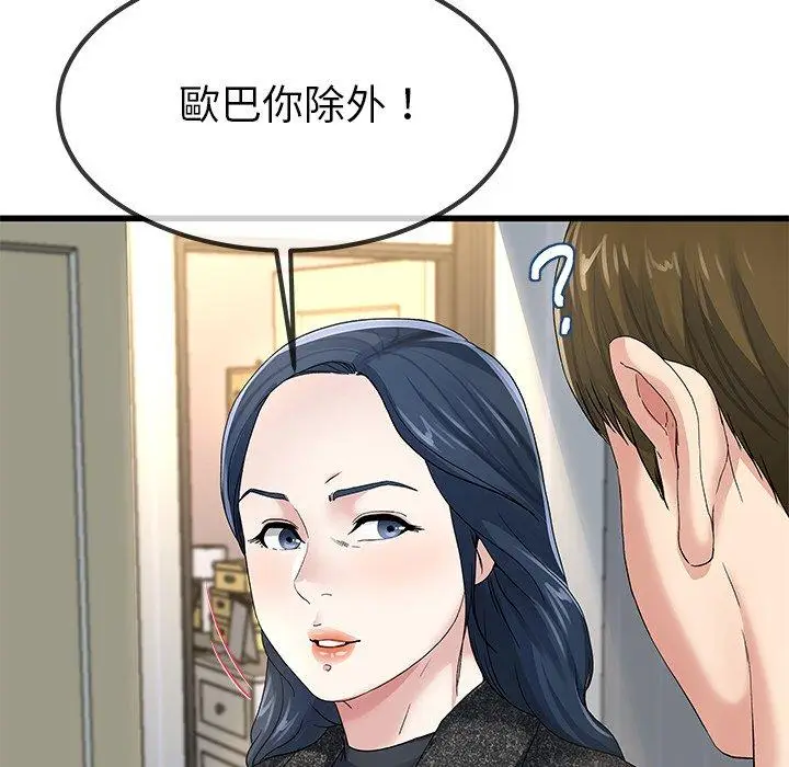 漫画《单亲老爸不好当》第50话第92张图