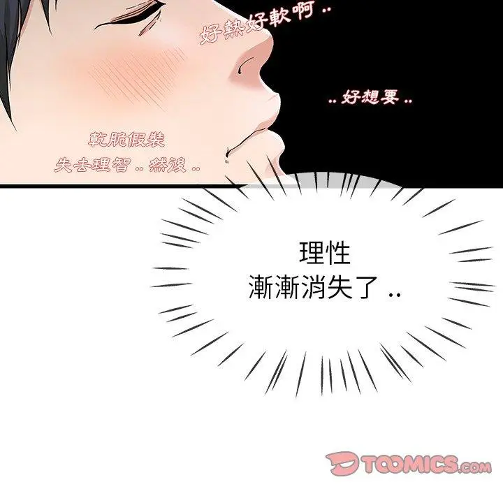 漫画《单亲老爸不好当》第30话第26张图