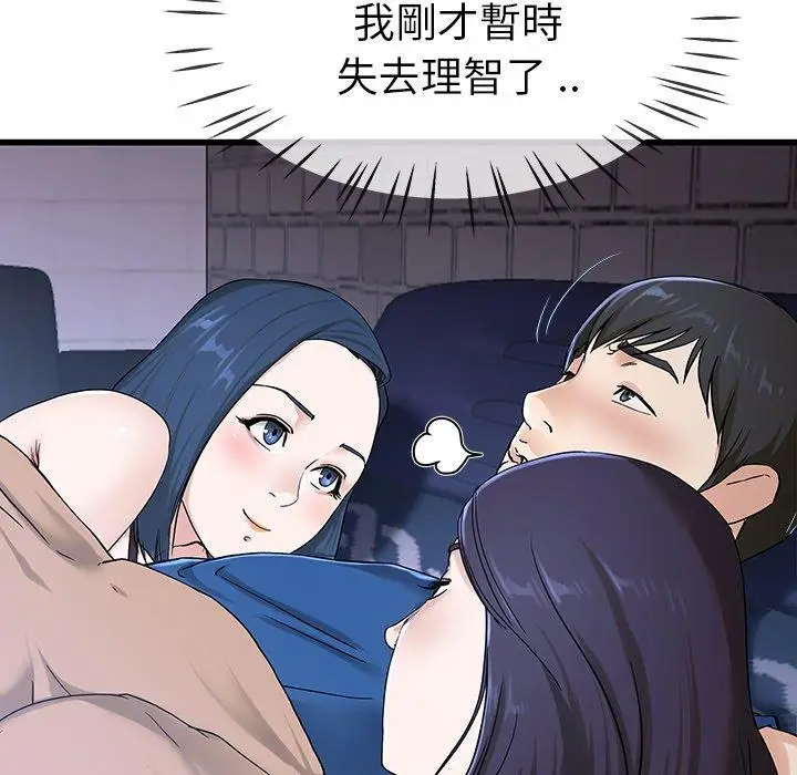 漫画《单亲老爸不好当》第30话第43张图