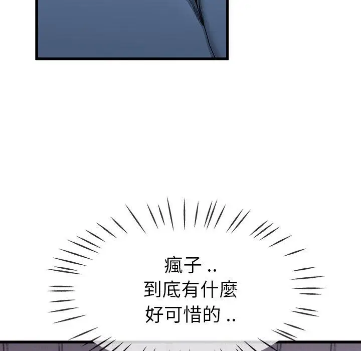 漫画《单亲老爸不好当》第30话第70张图