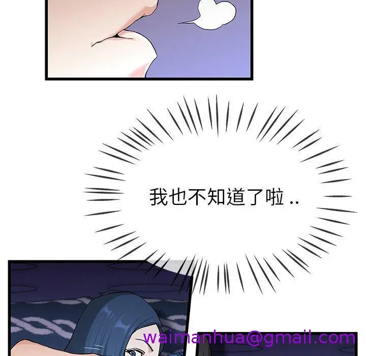 漫画《单亲老爸不好当》第30话第77张图