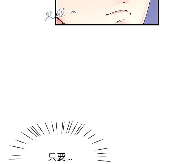 漫画《单亲老爸不好当》第30话第88张图