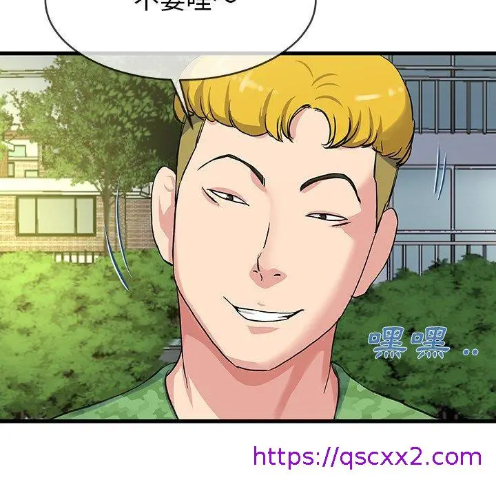 漫画《单亲老爸不好当》第35话第105张图