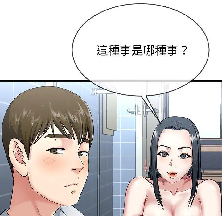 漫画《单亲老爸不好当》第35话第12张图