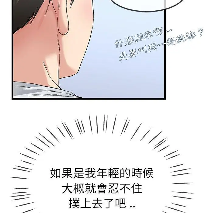 漫画《单亲老爸不好当》第35话第39张图