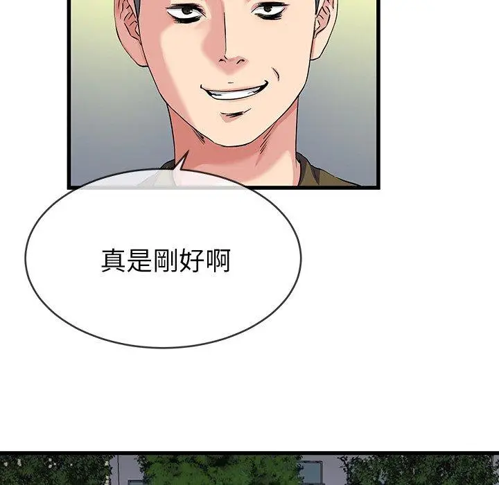 漫画《单亲老爸不好当》第35话第75张图