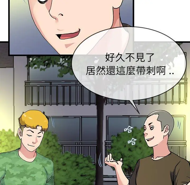 漫画《单亲老爸不好当》第35话第91张图