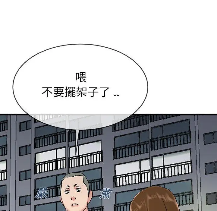 漫画《单亲老爸不好当》第35话第94张图