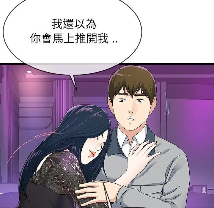漫画《单亲老爸不好当》第41话第23张图