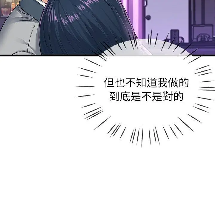 漫画《单亲老爸不好当》第41话第30张图