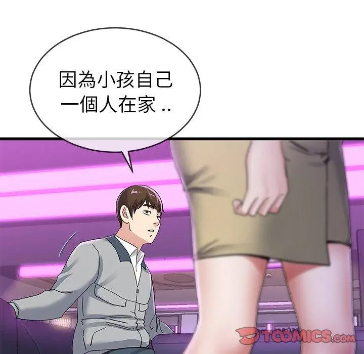 漫画《单亲老爸不好当》第41话第44张图
