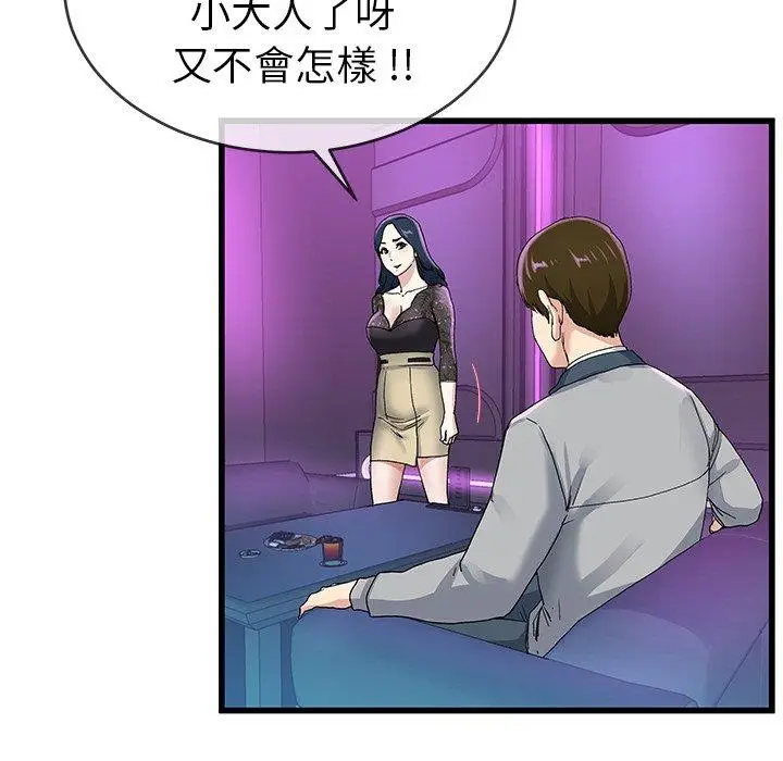 漫画《单亲老爸不好当》第41话第46张图