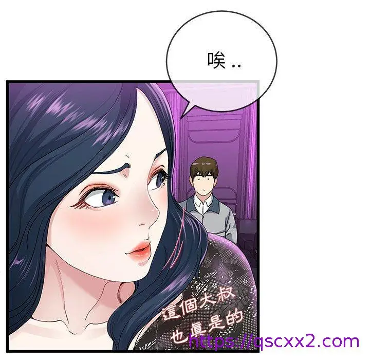 漫画《单亲老爸不好当》第41话第49张图