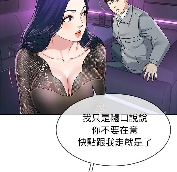 漫画《单亲老爸不好当》第41话第55张图