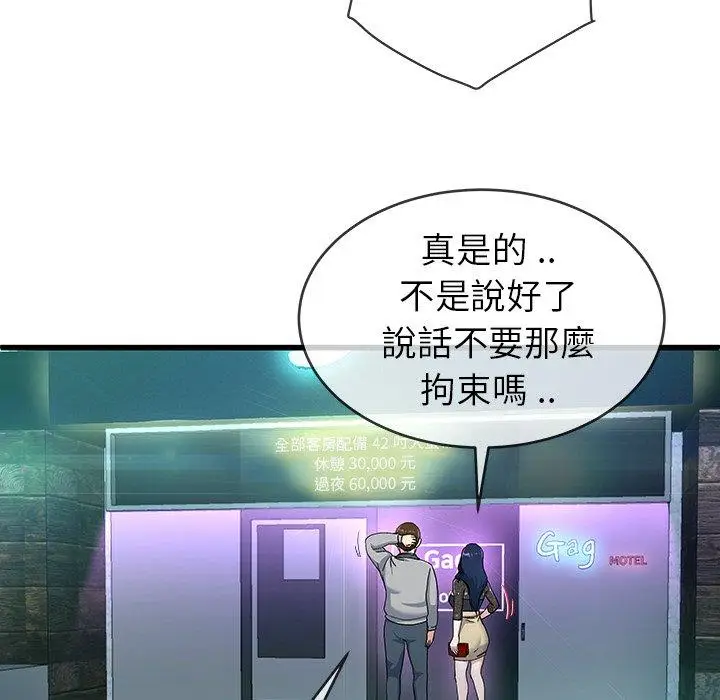 漫画《单亲老爸不好当》第41话第66张图