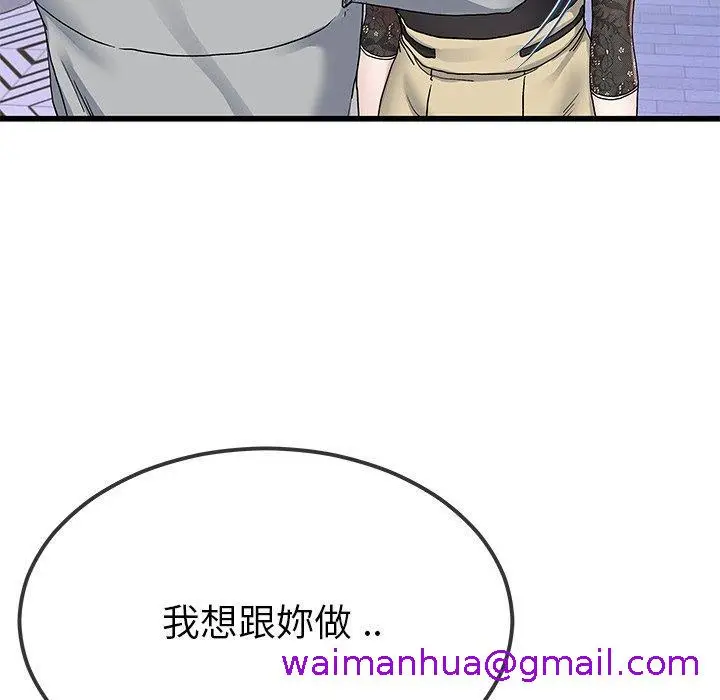 漫画《单亲老爸不好当》第41话第85张图