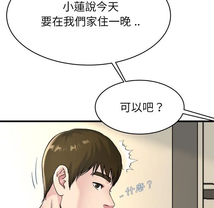 漫画《单亲老爸不好当》第27话第20张图