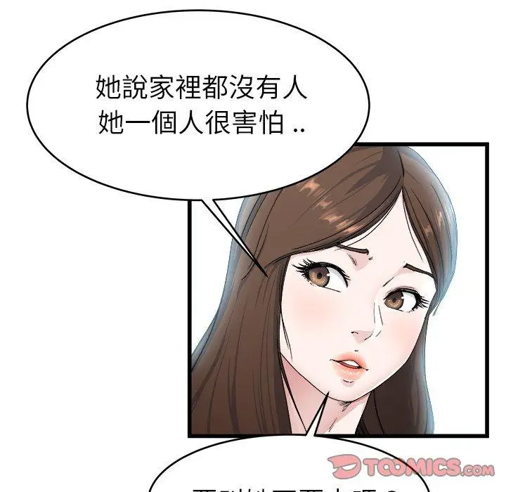 漫画《单亲老爸不好当》第27话第26张图