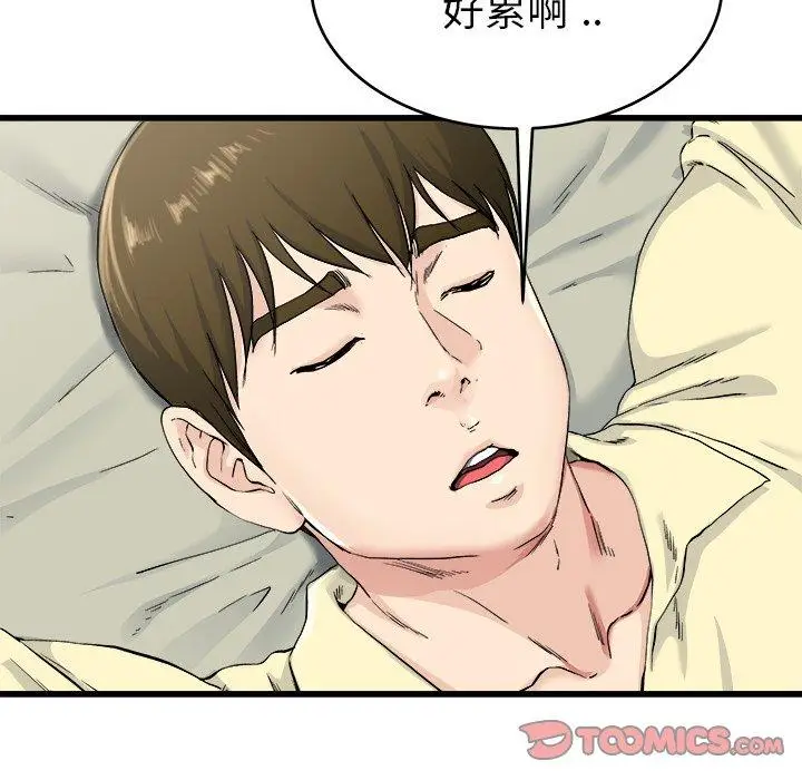 漫画《单亲老爸不好当》第27话第34张图