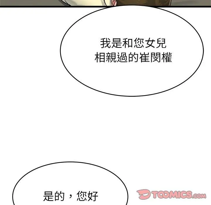 漫画《单亲老爸不好当》第27话第50张图