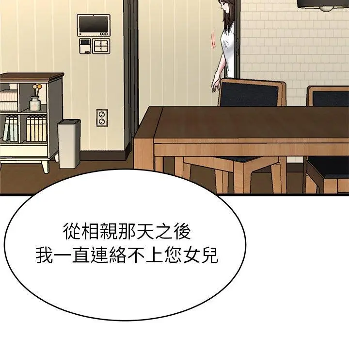 漫画《单亲老爸不好当》第27话第52张图