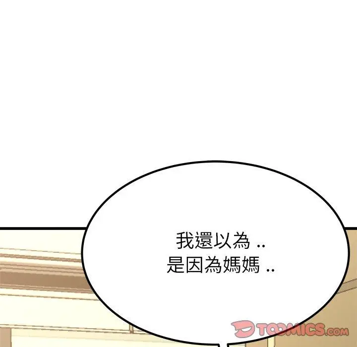 漫画《单亲老爸不好当》第27话第74张图