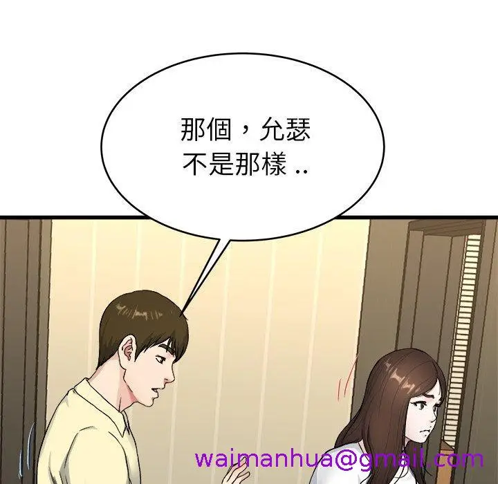 漫画《单亲老爸不好当》第27话第77张图