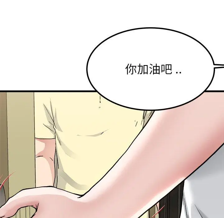 漫画《单亲老爸不好当》第27话第79张图