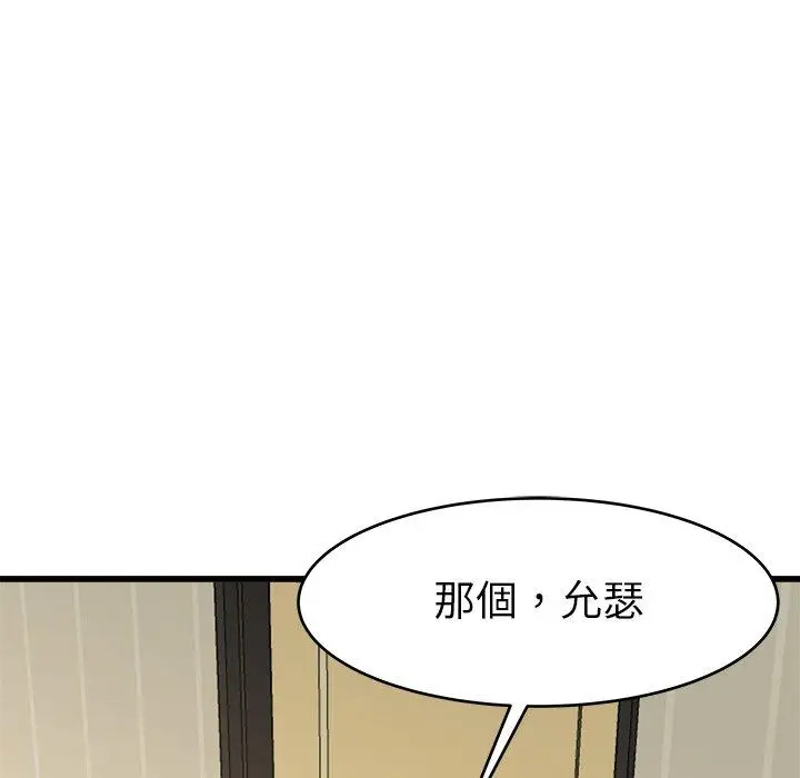 漫画《单亲老爸不好当》第27话第86张图