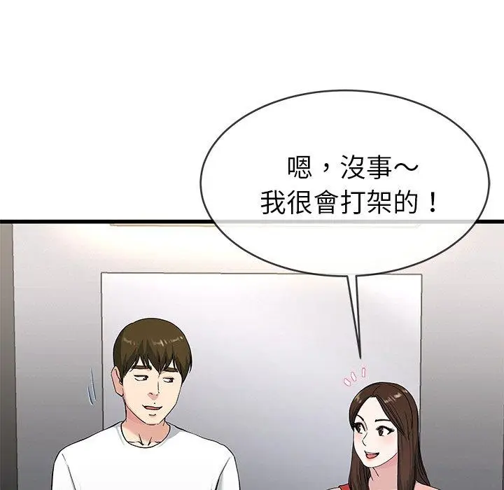 漫画《单亲老爸不好当》第37话第11张图