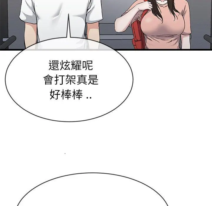 漫画《单亲老爸不好当》第37话第12张图