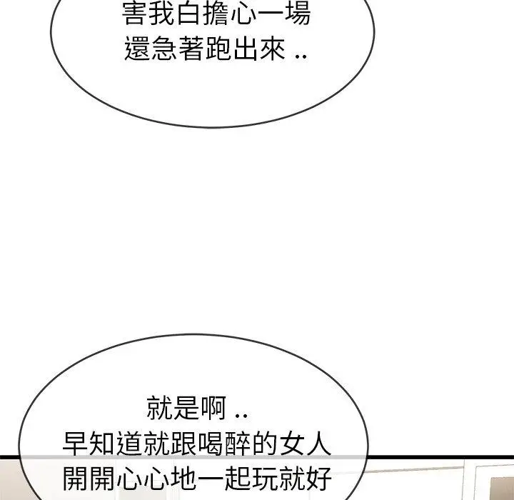漫画《单亲老爸不好当》第37话第14张图