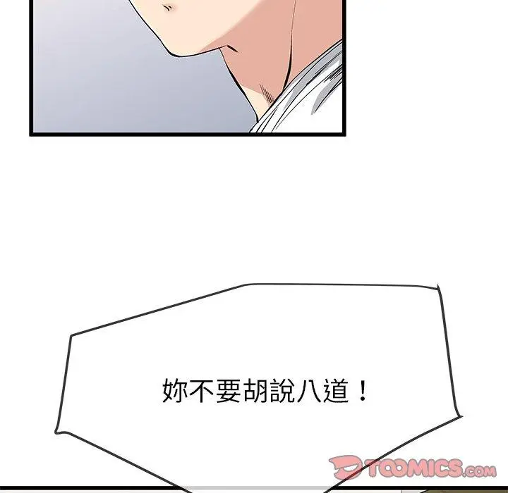 漫画《单亲老爸不好当》第37话第18张图