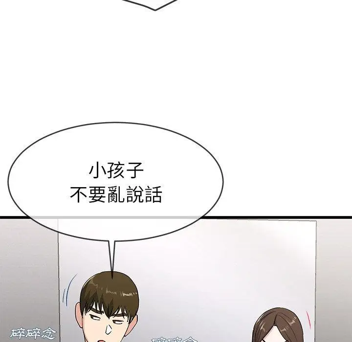 漫画《单亲老爸不好当》第37话第20张图