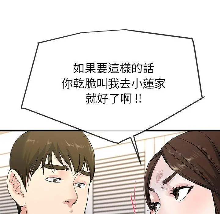 漫画《单亲老爸不好当》第37话第40张图