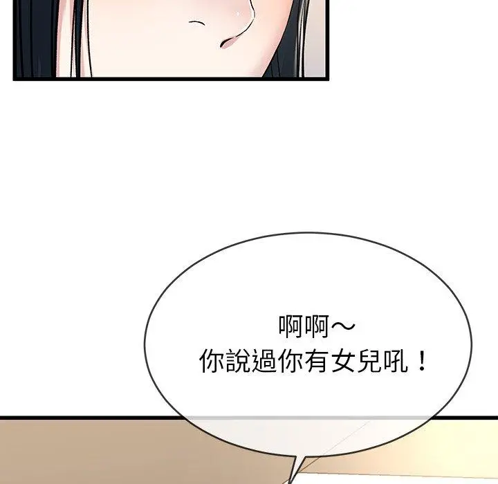 漫画《单亲老爸不好当》第37话第55张图