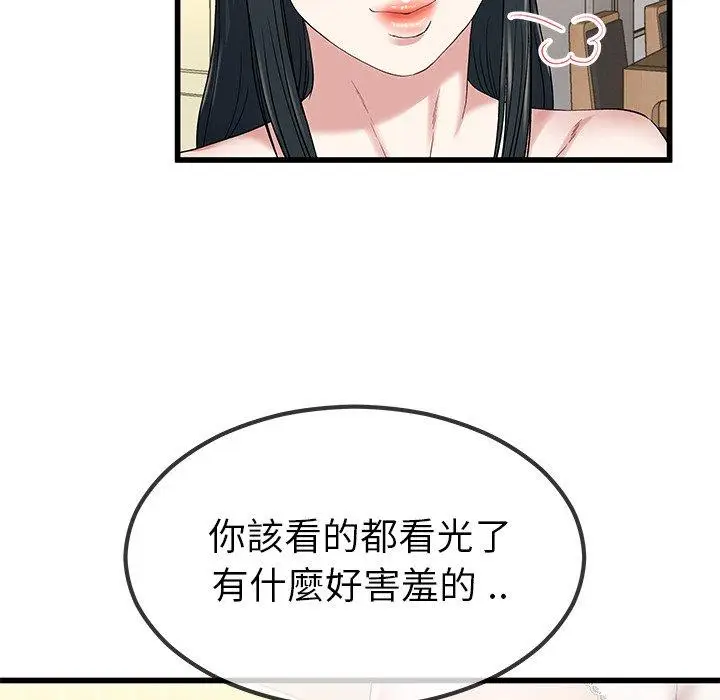 漫画《单亲老爸不好当》第37话第71张图