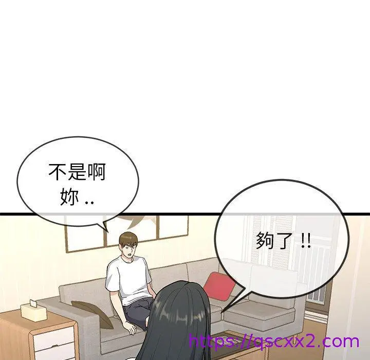 漫画《单亲老爸不好当》第37话第73张图