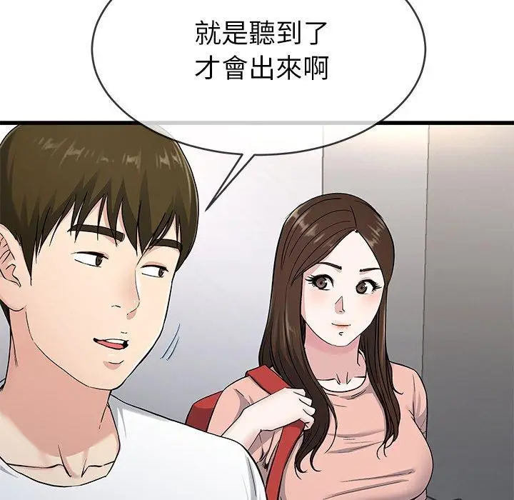 漫画《单亲老爸不好当》第37话第8张图
