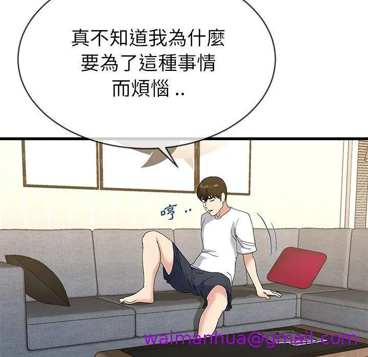 漫画《单亲老爸不好当》第37话第85张图
